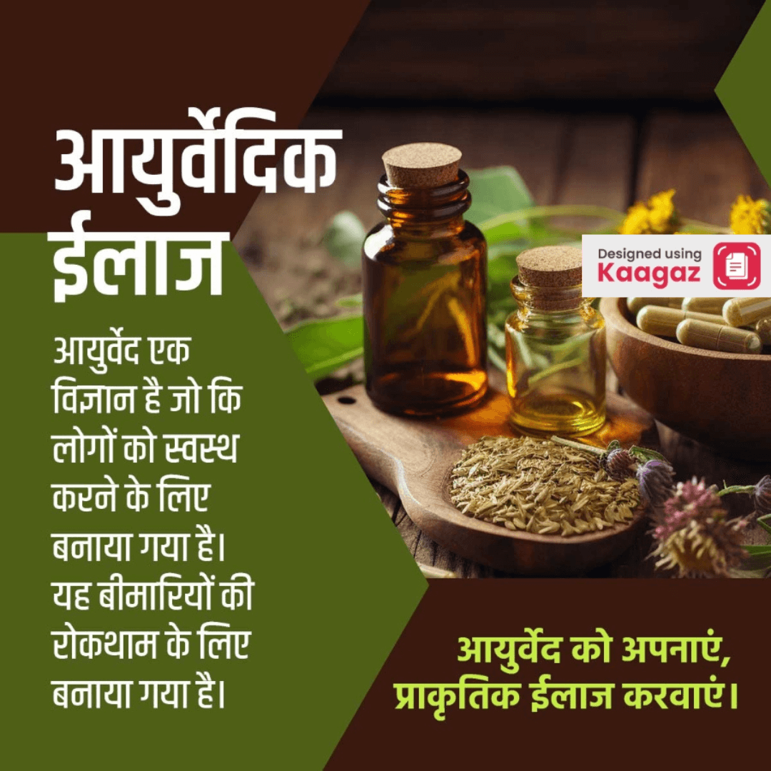 Brown and green poster with Ayurvedic medicines in the background. आयुर्वेद को अपनाए, प्राकृतिक इलाज करवाए।