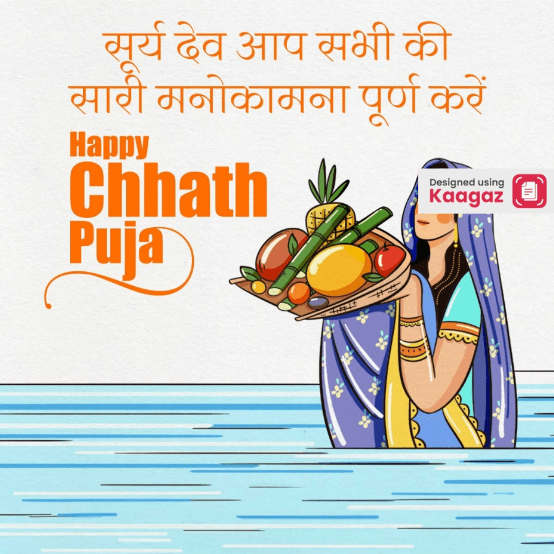 Happy Chhath Puja poster depicts a lady holding a basket of vegetables while standing in water. सूर्य देव आप सब की सारी मनोकामना पूरी करे। 