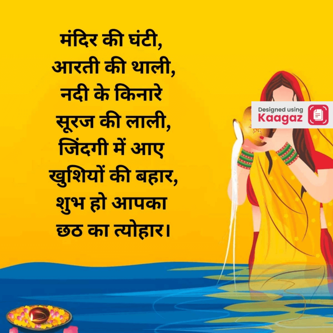 Chhath Puja poster depicts a woman holding a vessel while standing in water against a yellow background मंदिर की घंटी, आरती की थाली 