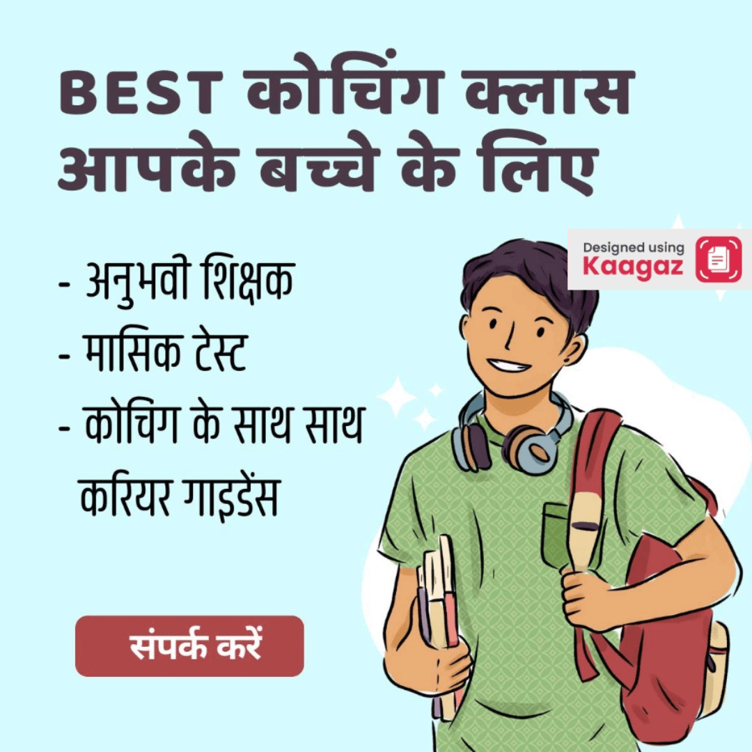 Coaching Class Business Poster with animated boy on a blue background poster. कोचिंक्लास आपके बच्चे के लिए- अनुभवी शिक्षक, मासिक टेस्ट, करियर गाइडेंस 