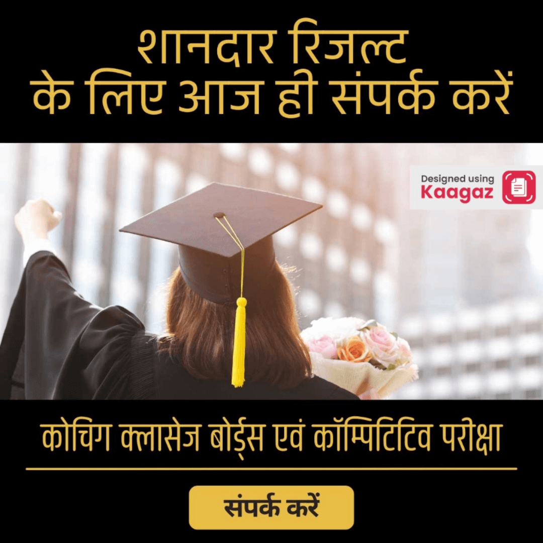 Coaching Class Business Poster with picture of a student graduation. शानदार रिजल्ट्स के लिए आज ही संपर्क करे. 