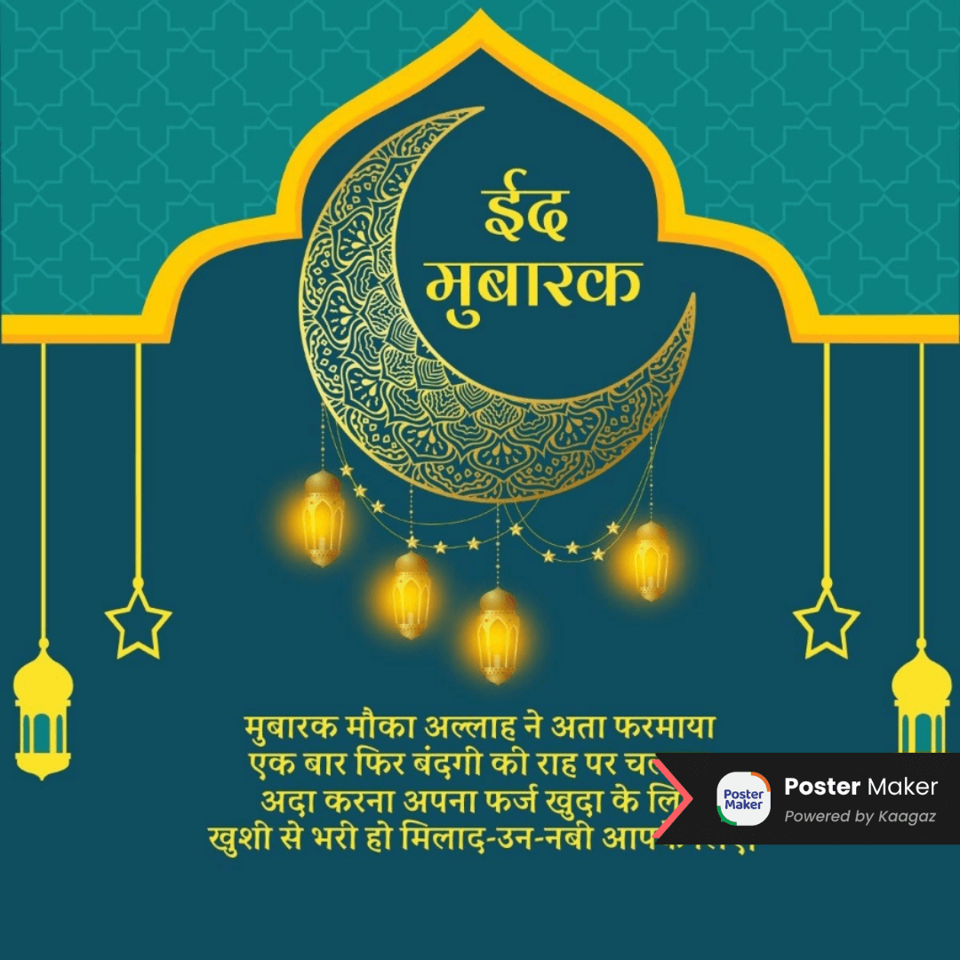 Eid Milad-un-Nabi poster with crescent moon, hanging lanterns, ‘ईद मुबारक’ text against teal-yellow background.