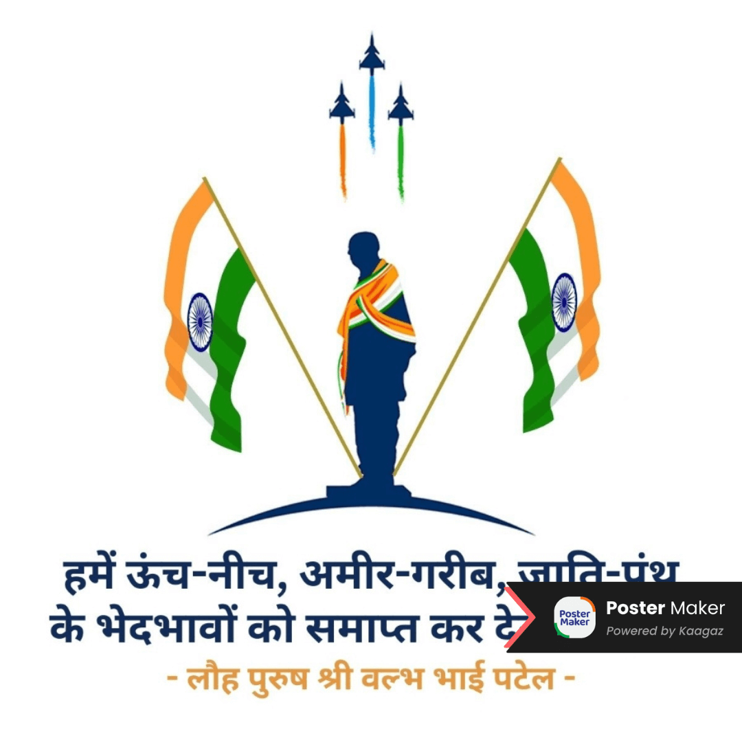 Patriotic Poster with a stylized silhouette of Sardar Vallabhbhai Patel and tricolour flags. हमें ऊंच-नीच, अमीर-गरीब, जाति-पंथ के भेदभावों को समाप्त कर देना चाहिए।