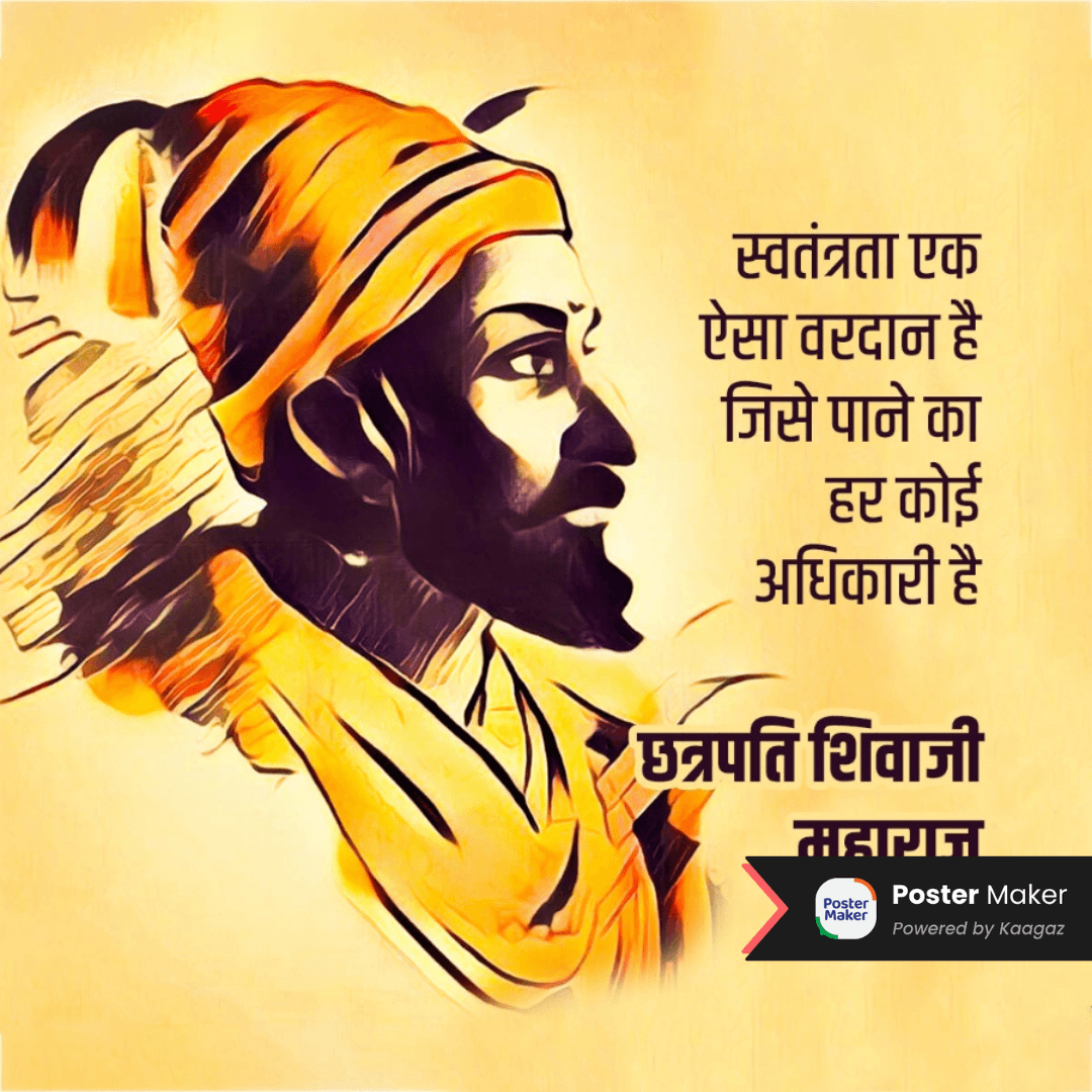 Patriotic Poster of Chhatrapati Shivaji Maharaj, founder of the Maratha Empire against a warm background. तंत्रता एक ऐसा वरदान है जिसे पाने का हर कोई अधिकारी है.