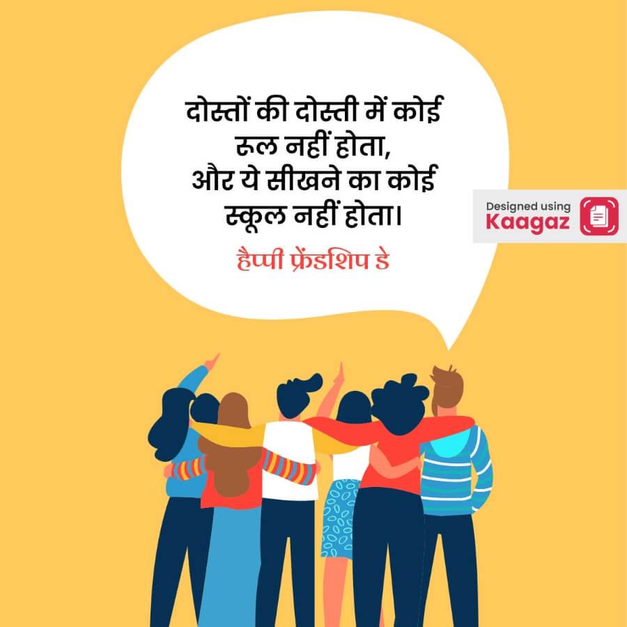 The image with yellow background showing a group of six friends standing back-to-back, with their arms around each other. हैप्पी फ्रेंडशिप डे! 