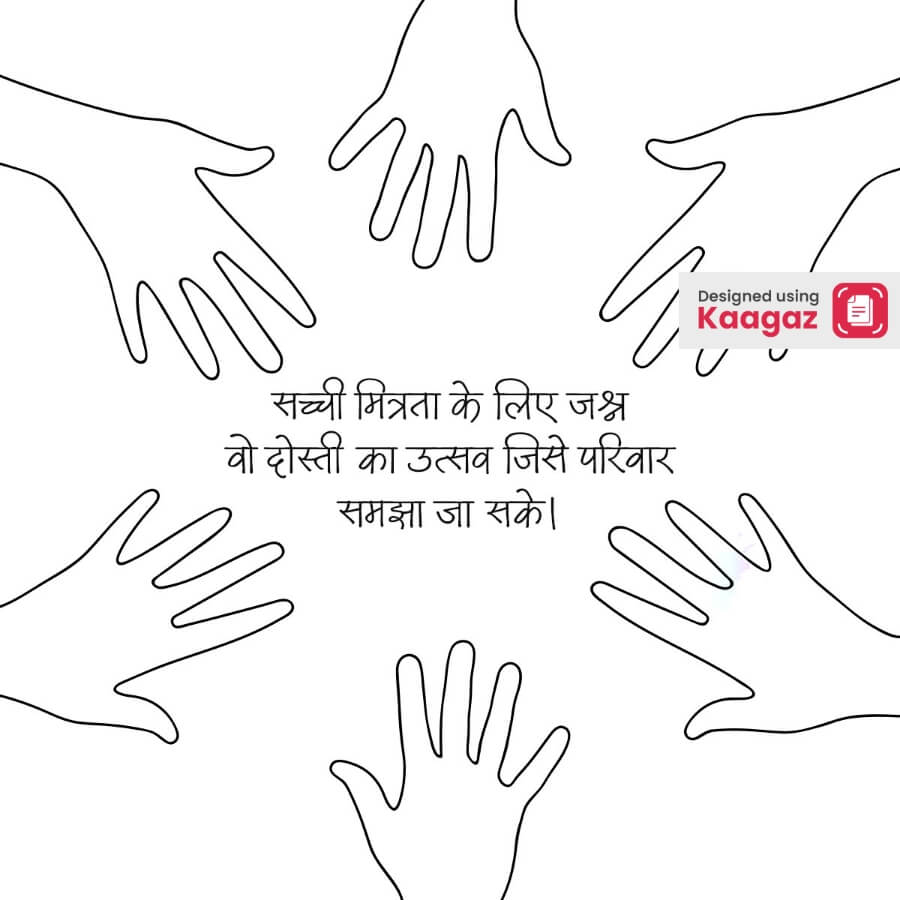 a poster featuring open palm hands against a white background, symbolizing openness, trust, and the welcoming nature of true friendship. सच्ची मित्रता का दिवस जिसमे दोस्ती को परिवार समझा जा सके. 