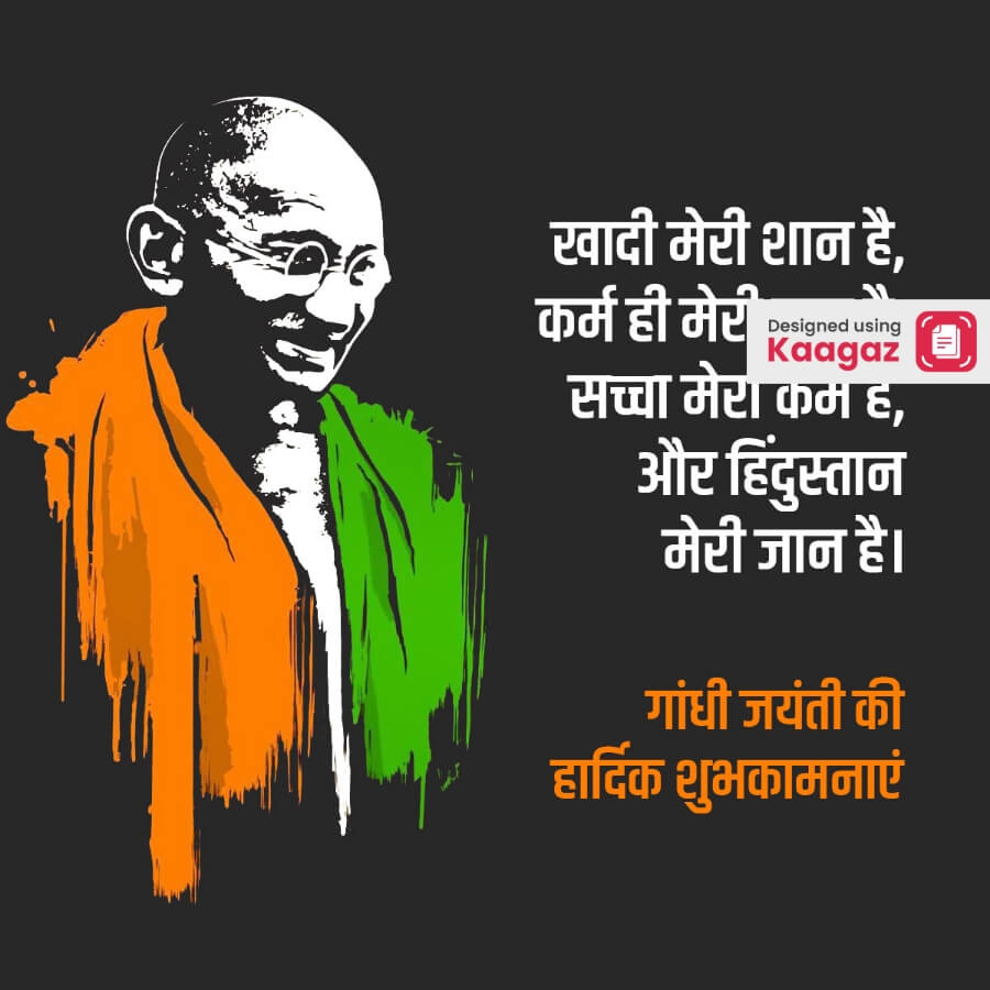 A poster featuring Gandhi Ji colored in the hues of the Indian flag against a black background - गांधी जयंती की हार्दिक शुभकामनाएं