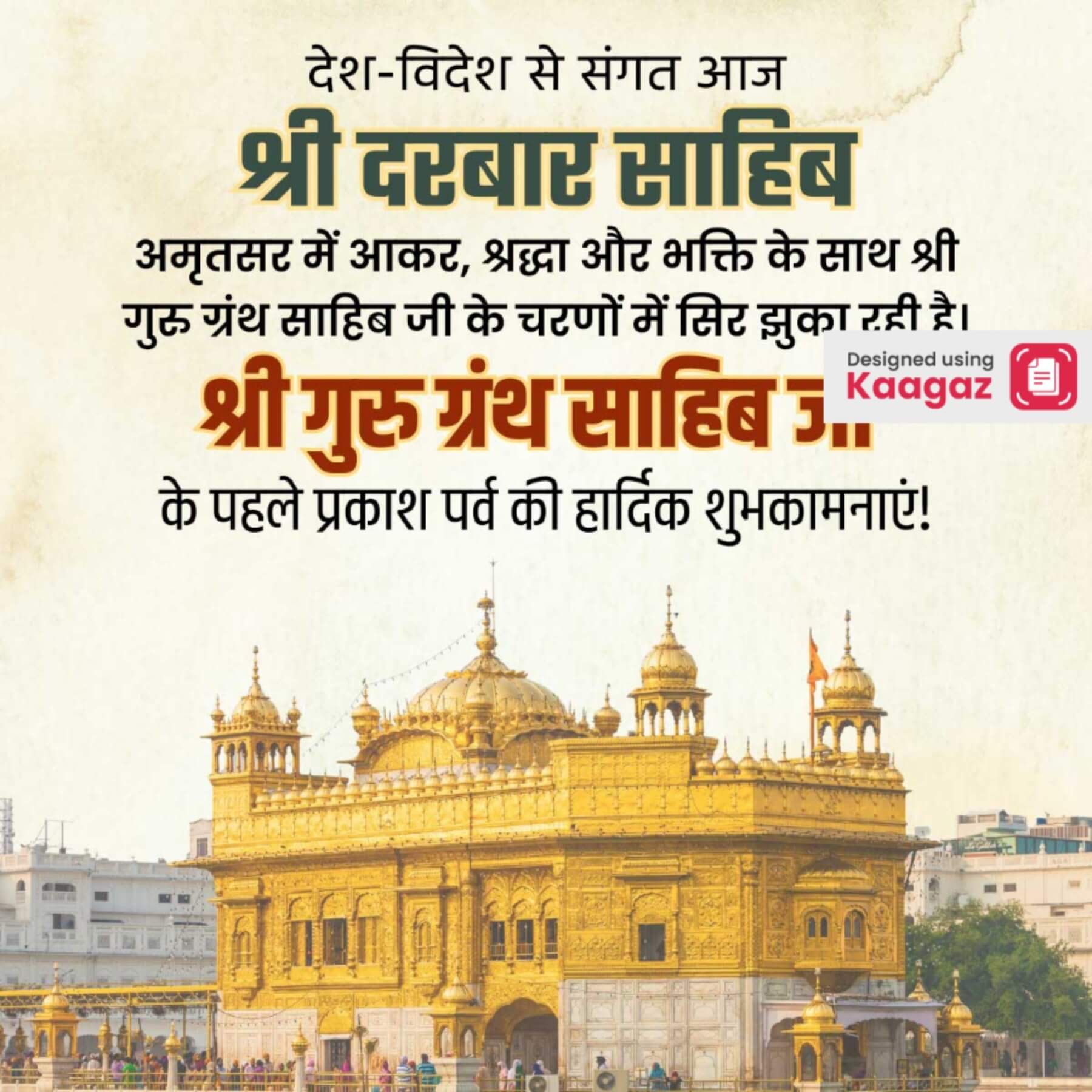 Guru Granth Sahib - Pehla Prakash Purab Posters & Greetings