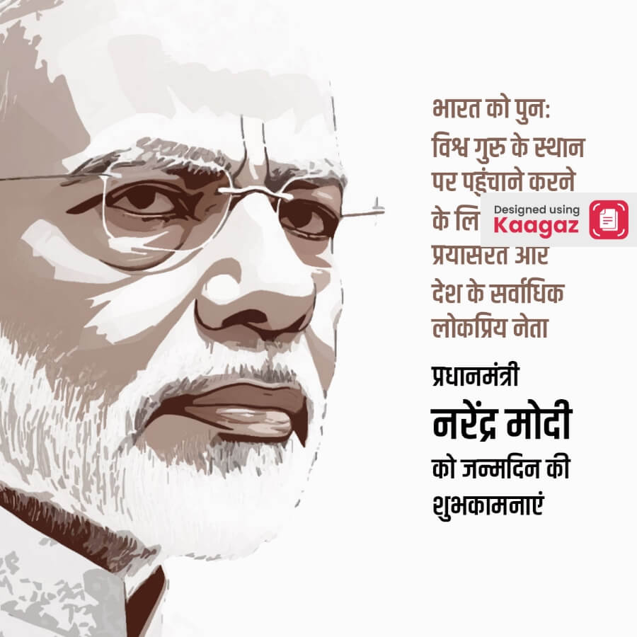 Modi ji birthday poster. प्रधान मंत्री श्री नरेंद्र मोदी जी को जन्मदिन की शुभकामनाएं