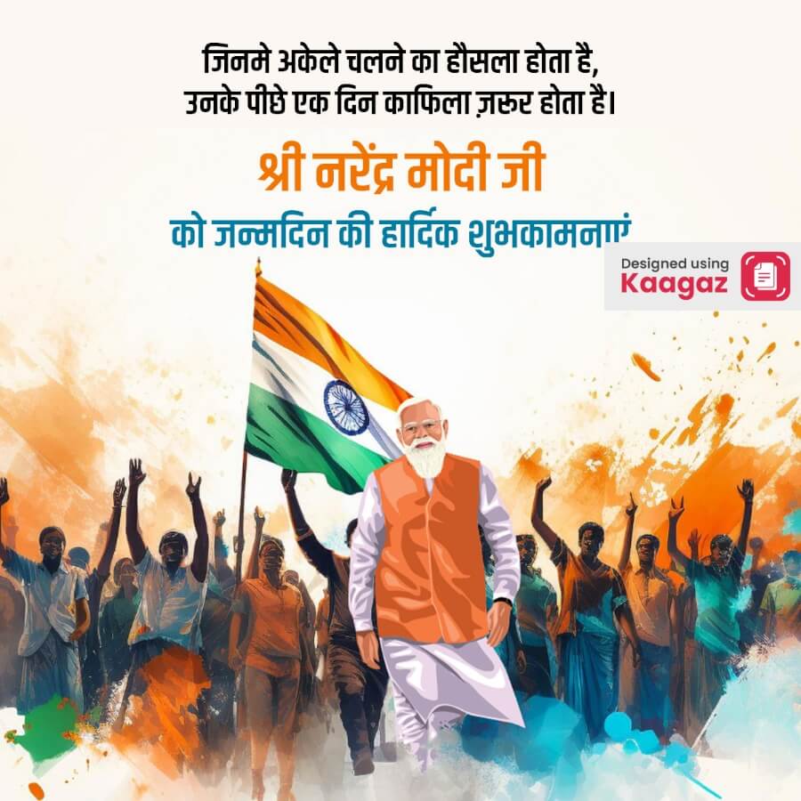 Colourful poster of Modiji walking with people holding the Indian national flag. श्री नरेंद्र मोदी जी को जन्मदिन की हार्दिक शुभकामनाएं 