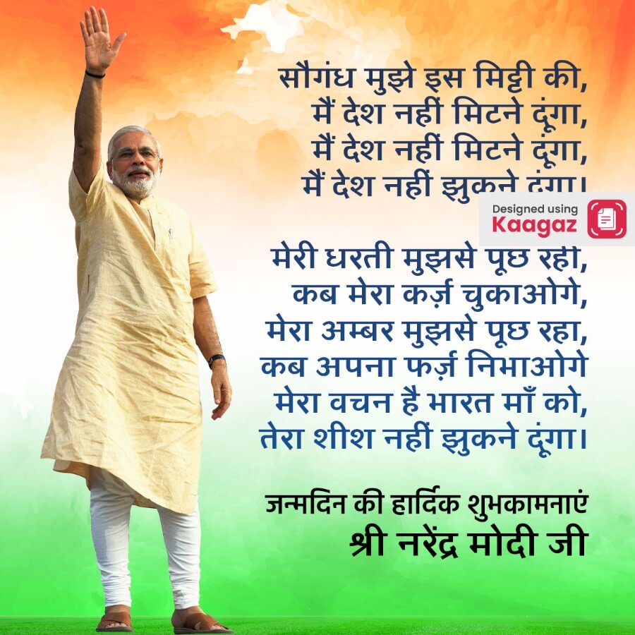 Modiji with Inspirational Quote on Tricolour Background. जन्मदिन की हार्दिक शुभकामनाएं