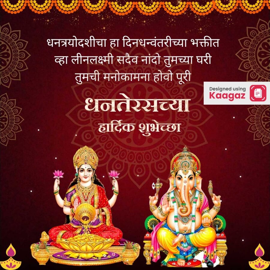 Lakshmi ji and Ganesh ji blessing people on Dhanteras poster with maroon background in Marathi, धनत्रयोदशीच्या सर्वांना शुभेच्छा 