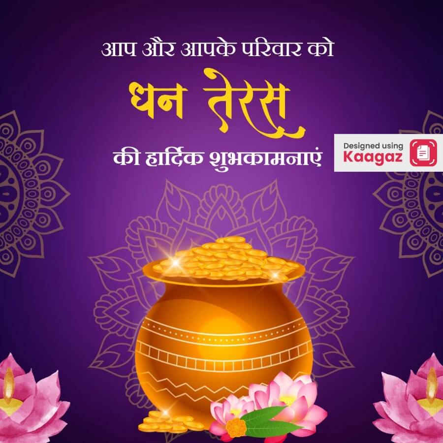 Purple Dhanteras poster with diyas, lotus, and matka filled with coins. आप और आपके परिवार को धनतेरस की हार्दिक शुभकामनाएं