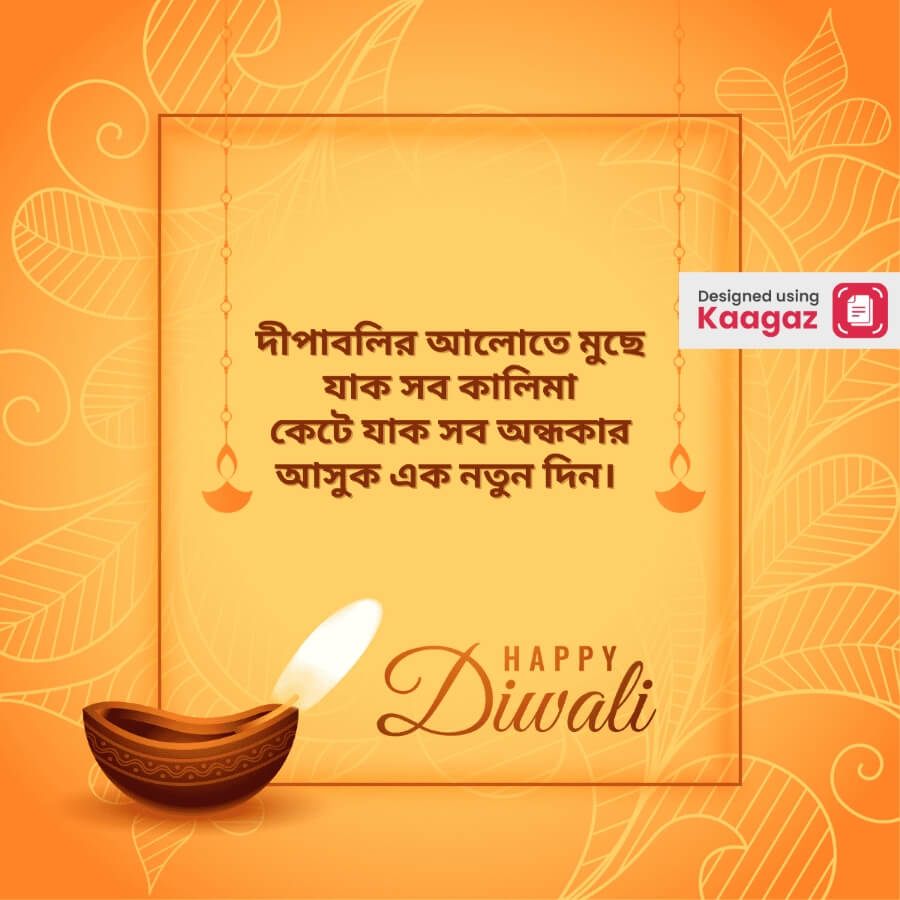  happy diwali poster of a diya against a dark yellow background in Bengali. আপনি একটি শুভ দীপাবলি শুভেচ্ছা 