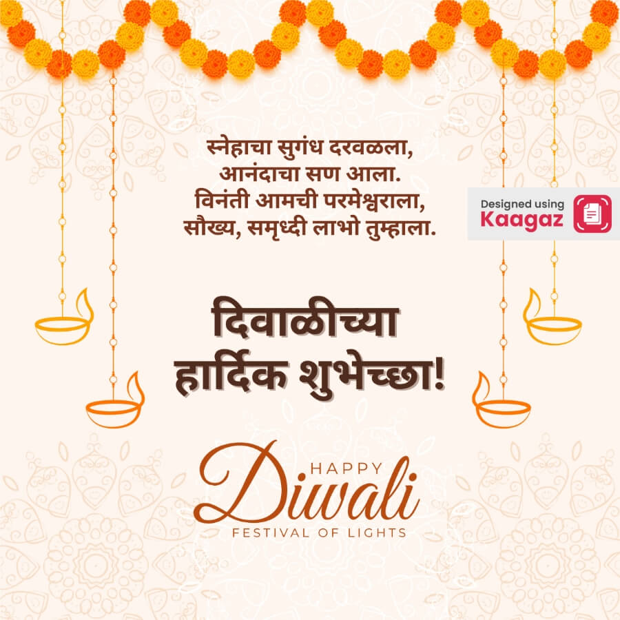  Happy Diwali poster with Marathi greetings, featuring flowers and diyas on a beige background. दिवाळीच्या हार्दिक शुभेच्छा 