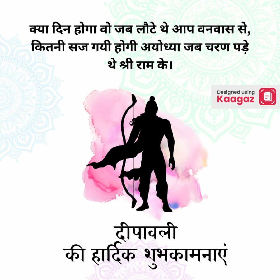 poster of shri ram holding his bow in his hand against a light colour background. कितना सज गयी होगी अयोध्या जब चरण पड़े थे श्री राम के. 