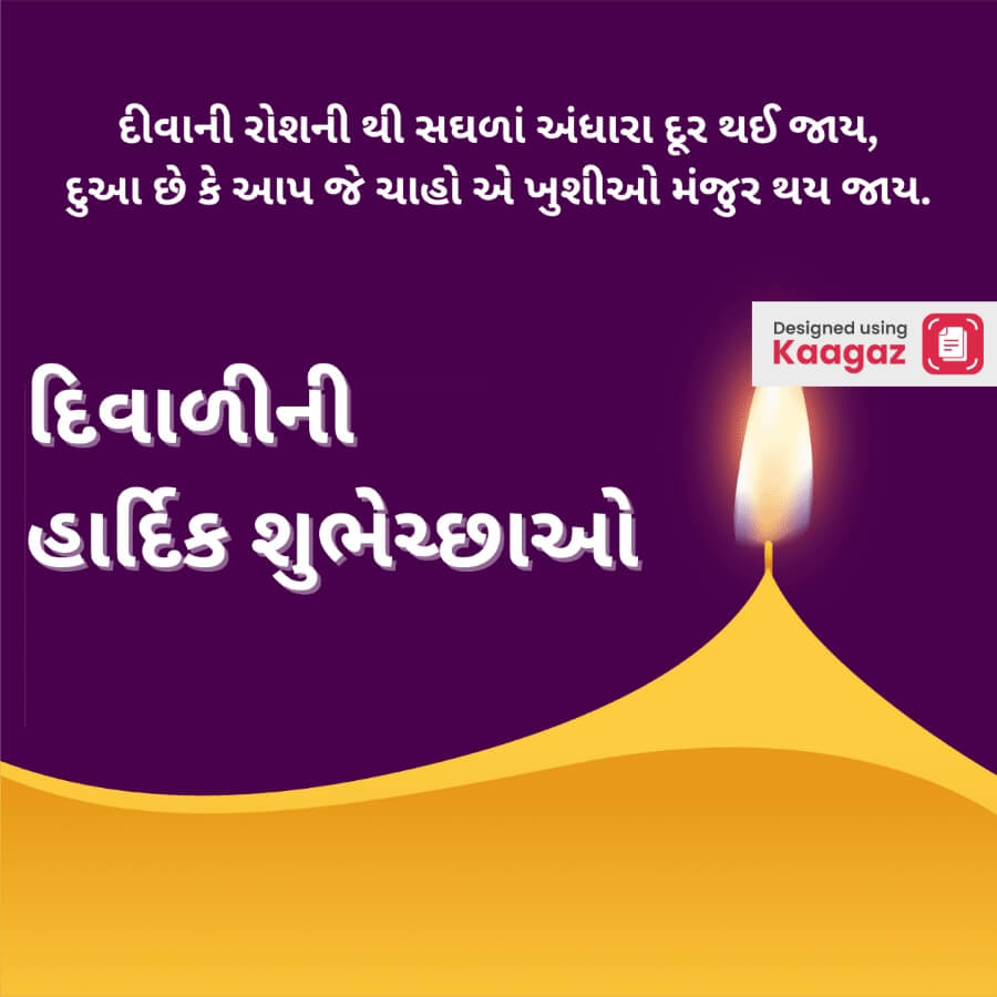  poster of a diya against a purple background in Gujrati. હેપી દિવાળી. 