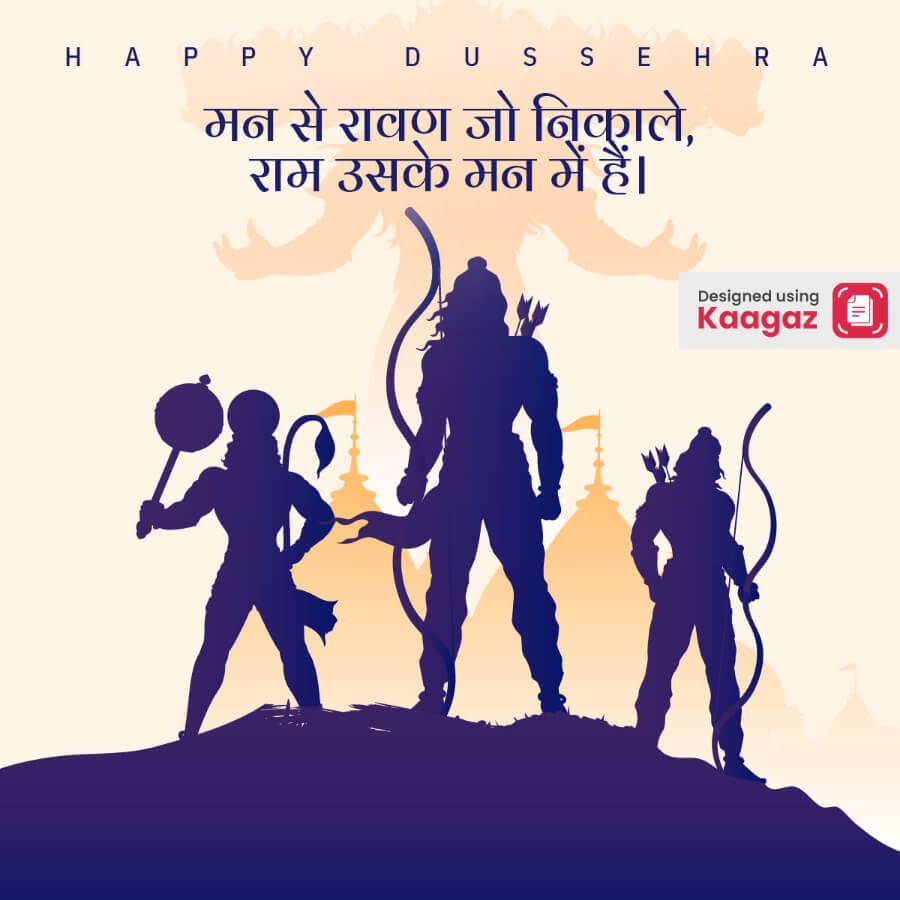  A poster featuring the silhouettes of Hanuman Ji, Lakshman Ji and Shri Ram Ji, with a faint reflection of Ravana in the background. मन से रावण जो निकले, राम उसके मन मैं है . 