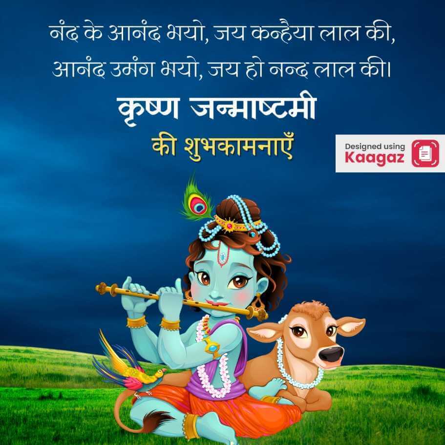  Little Krishna playing flute Animated Poster: With Calf on Green Grass and Blue Sky कृष्णा जन्माष्टमी की शुभकामनाएं  