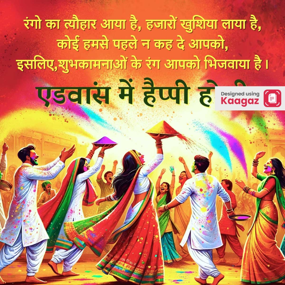 Advance Happy Holi Wishes - रंगो का त्यौहार आया है, हजारों खुशिया लाया है, कोई हमसे पहले न कह दे आपको, इसलिए, शुभकामनाओं के रंग आपको भिजवाया है।