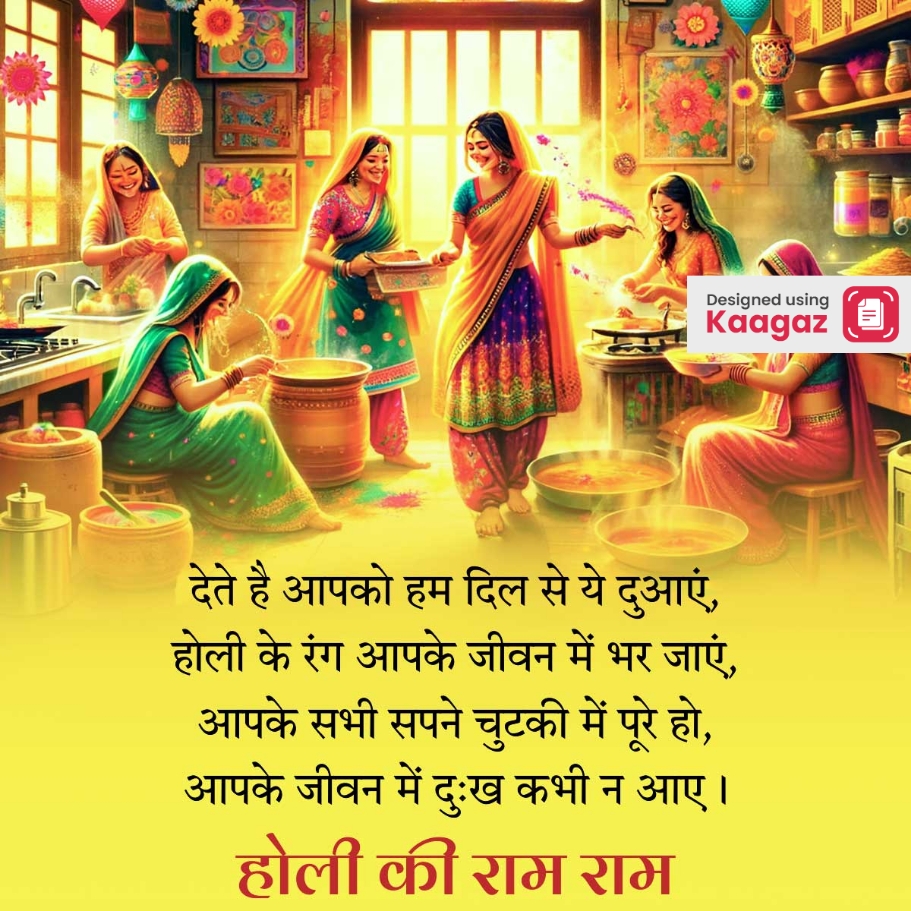 Holi Shayari Greetings with a sketch of an Indian kitchen with women - देते है आपको हम दिल से ये दुआएं, होली के रंग आपके जीवन में भर जाएं, आपके सभी सपने चुटकी में पूरे हो, आपके जीवन में दुःख कभी न आए।