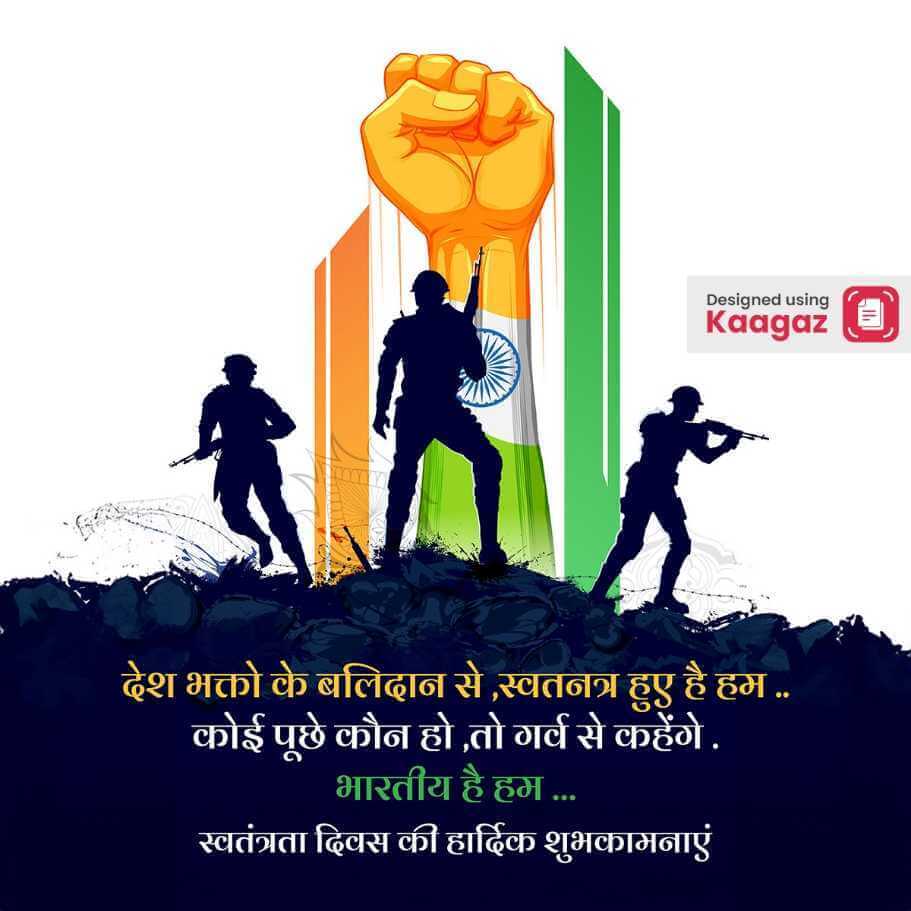  भारतीय है हम. स्वतंत्रता दिवस की हार्दिक शुभकामनाएं. Poster depicting the Indian Army in action against a backdrop of the tricolor flag. 