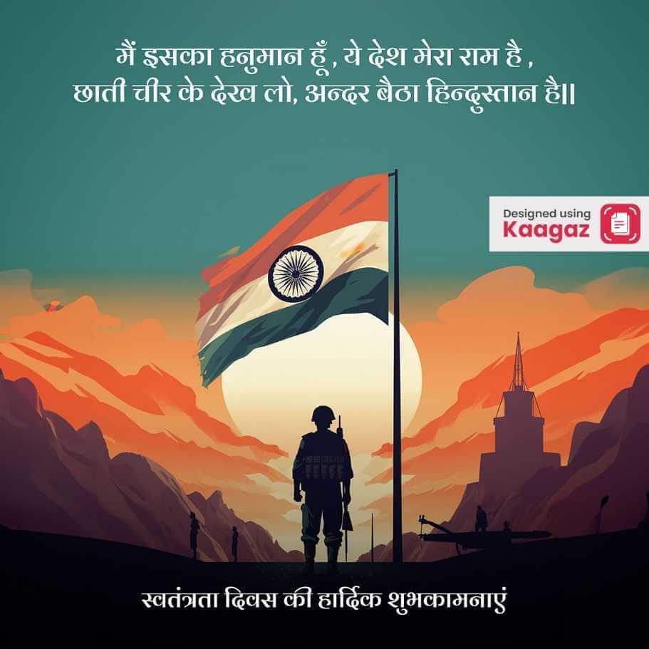 Scenic poster featuring an Indian soldier, the national flag. स्वतंत्रता दिवस की शुभकामनाएं। हिंदुस्तान   