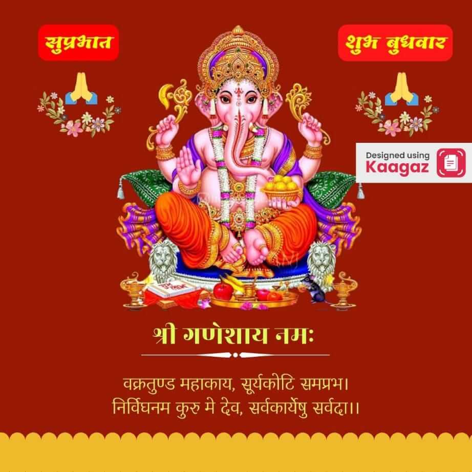 सुप्रभात, शुभ बुधवार पोस्टर. Lord Ganesha sits on a throne with a red background. महाकाय, सूर्यकोटि समप्रभ। निर्विघ्नम कुरु मे देव, सर्वकार्येषु सर्वदा 