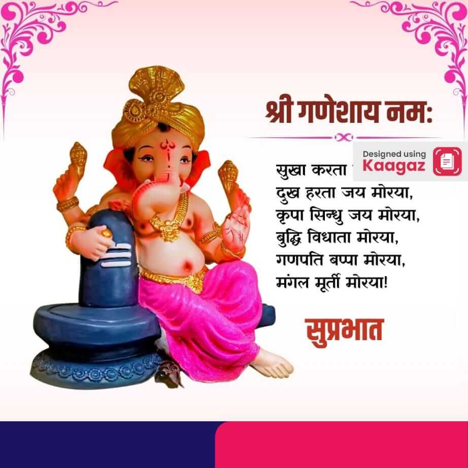 simple Hindi poster of Lord Ganesh with Shivling, surrounded by pink borders: गणपती बाप्पा मोरया  