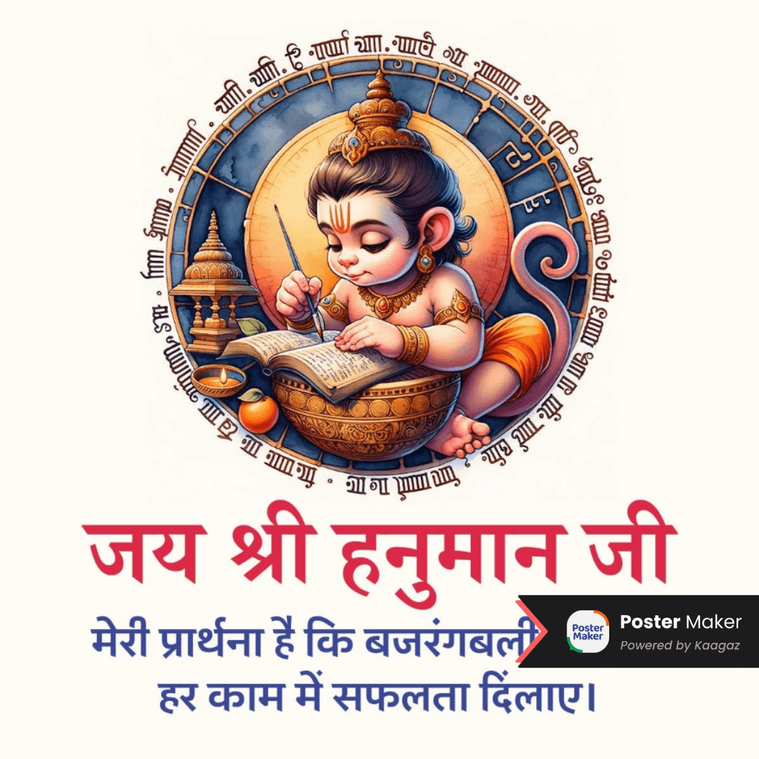 Animated poster of Bal Hanuman Ji writing, showcasing his divine innocence. जय श्री हनुमान जी के पोस्टर्स 