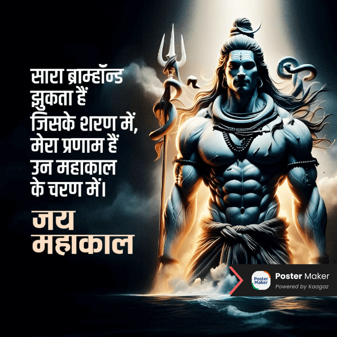 Happy Somwaar poster of Shiv Ji standing powerfully while holding a Trishul in his hand. जय महाकाल के पोस्टर्स 