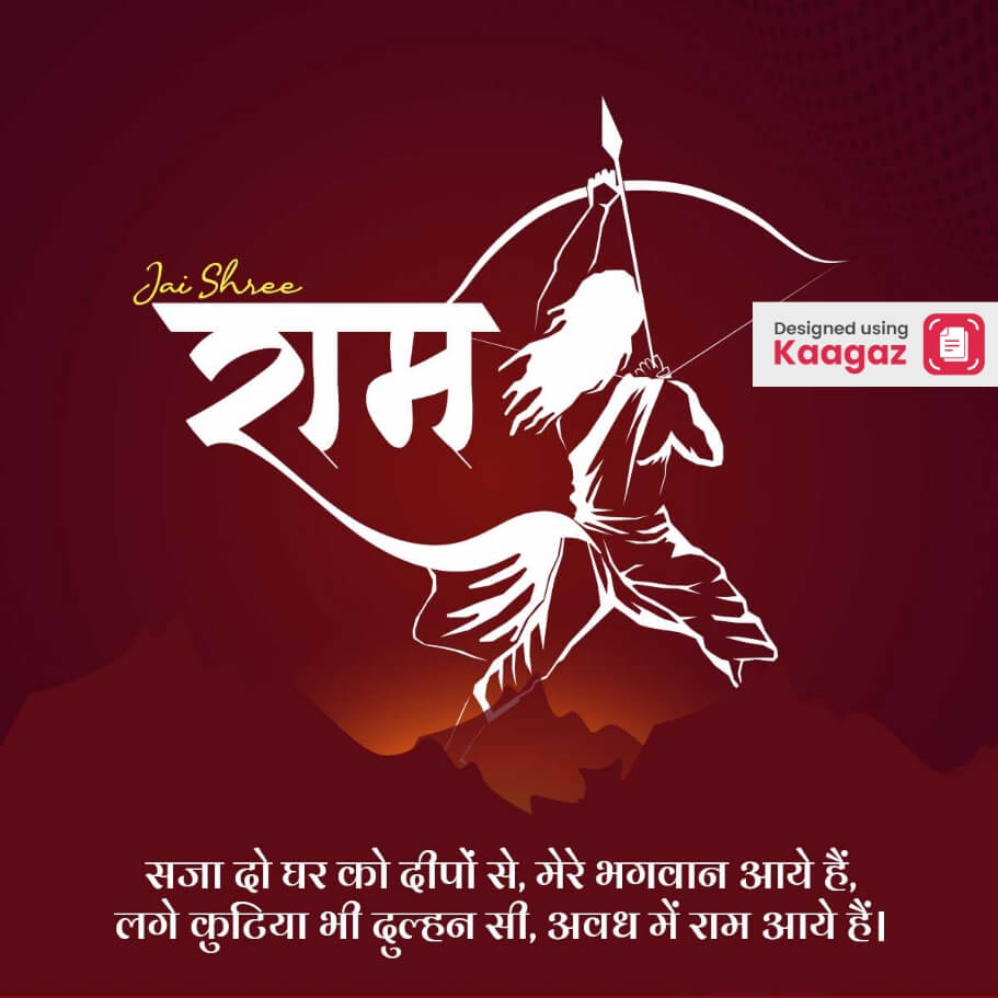  Jai Shree Ram poster with a maroon background. Featuring Ram Ji aiming his bow to the sky अवध के राम आये है 