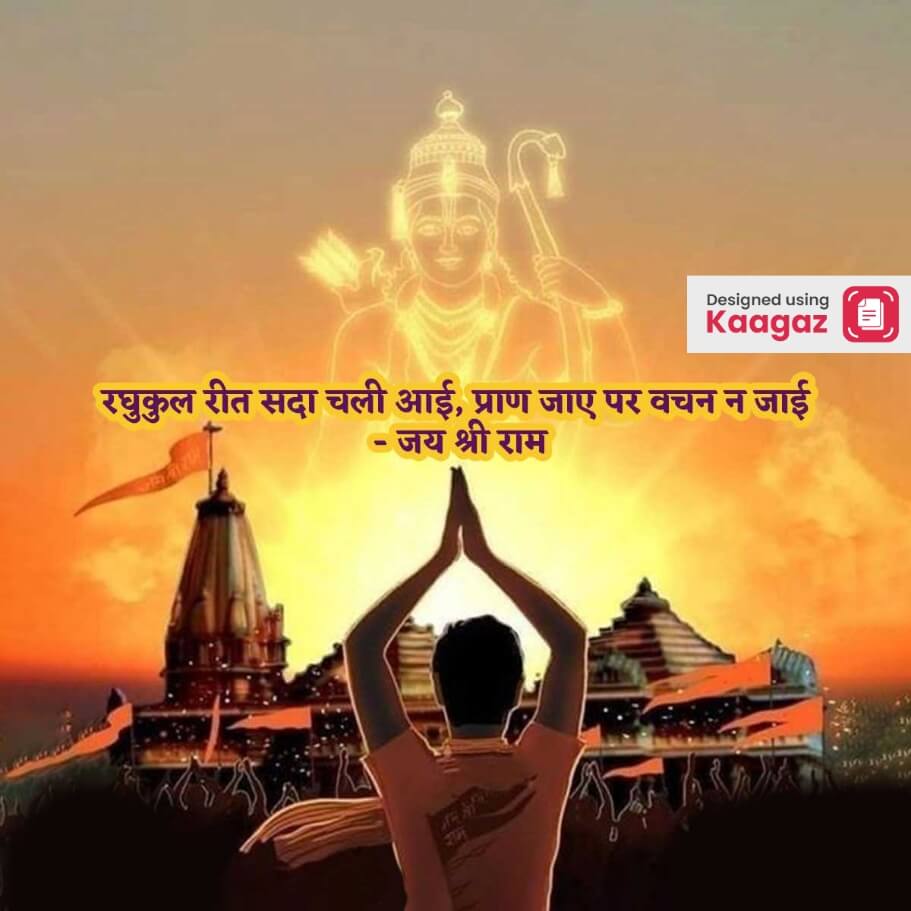  spiritual connection as a man prays earnestly before a mandir, with Lord Ram observing from the heavens above, प्राण जाए पर वचन न जाए  