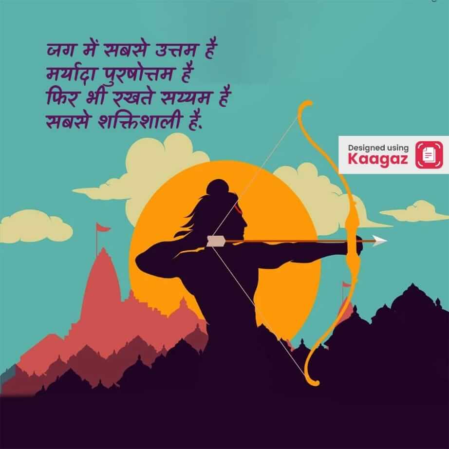  Poster of Shri Ram aiming an arrow  behind him is a sun with a mountain in a blue background- जग में सबसे उत्तम है मर्यादा पुरषोत्तम है 