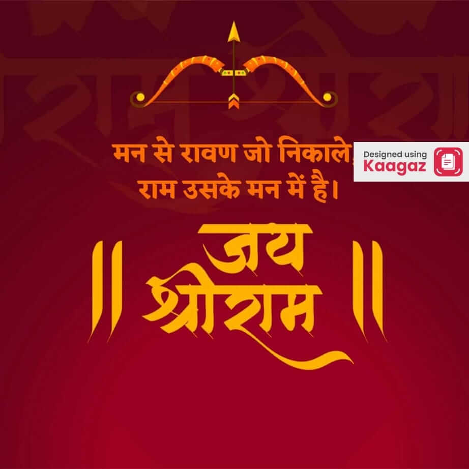  A Poster of Shri Rams bow and arrow  with a dark red background -  जय सियाराम 