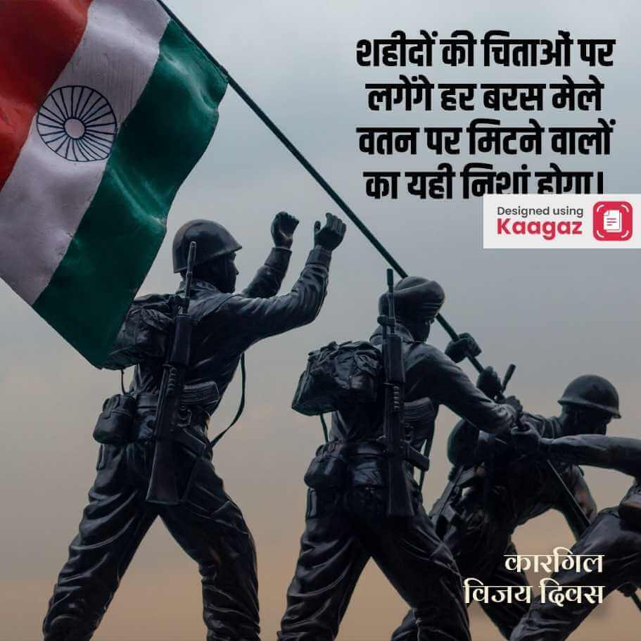 Poster showing a statue of soldiers attacking the enemy with an Indian flag pole. कारगिल विजय दिवस. 