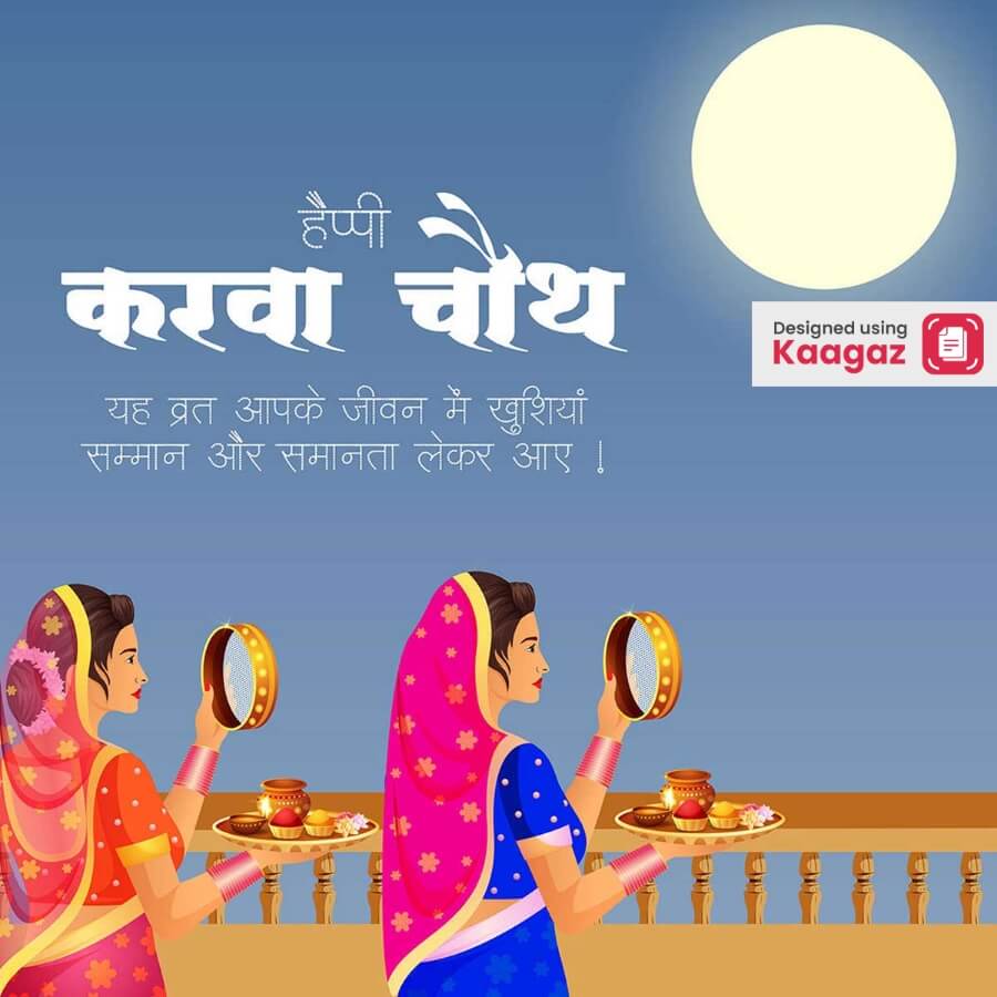 This poster features two women in traditional Indian saris gazing at the moon through a sieve. The background depicts a nighttime scene with a full moon-करवा चौथ