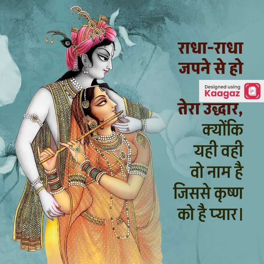 Poster of Radha Krishna in traditional clothes and flute in hand - राधा-राधा जपने से हो 