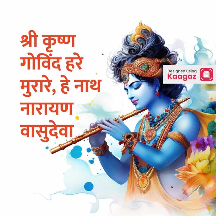  realistic shri Krishna holding a flute in his hand - श्री कृष्ण गोविंद हरे मुरारे, हे नाथ 