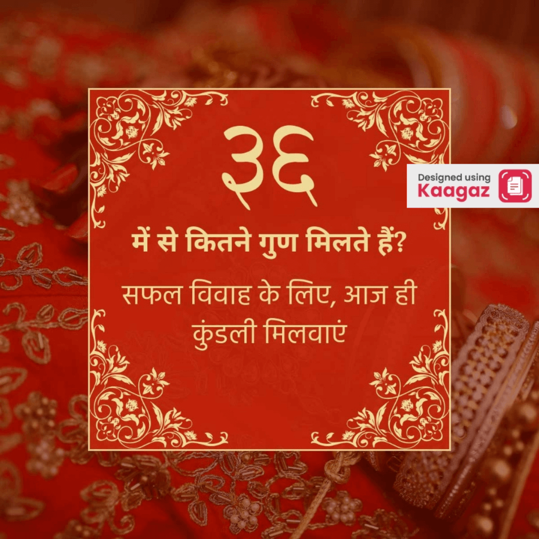 red and golden poster with traditional border. ३६ मै से कितने गुण मिलते है? सफल विवाह के लिए आज ही कुंडली मिलवाए। 