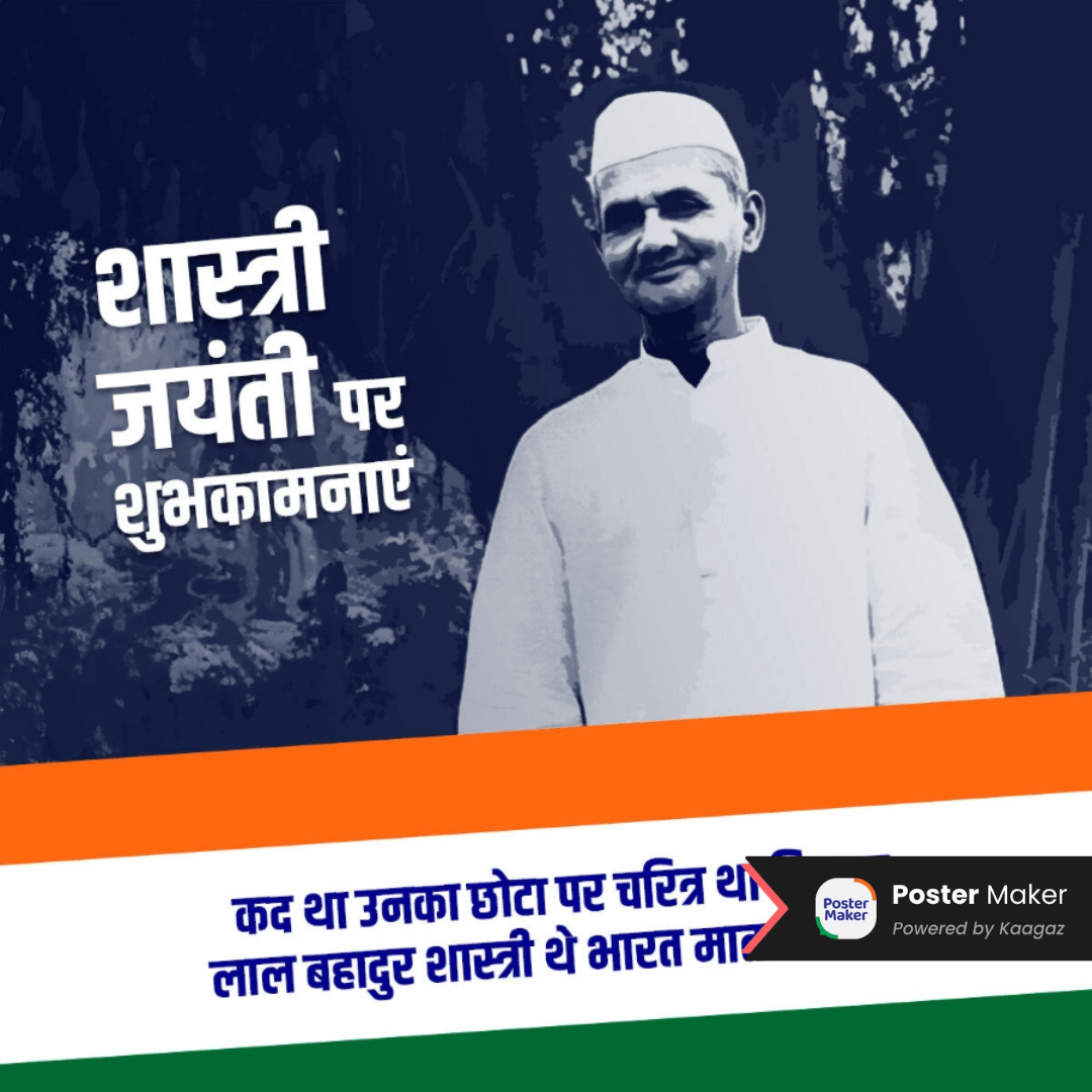 Tricolour Happy Lal Bahadur Shastri Jayanti poster. लाल बहादुर शास्त्री जयंती की हार्दिक शुभकामनाएं!