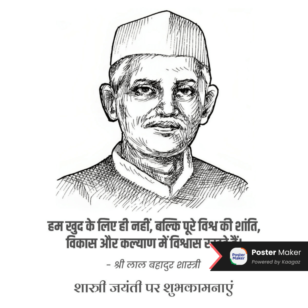 Sketch Happy Lal Bahadur Shastri Jayanti poster. ‘हम खुद के लिए नहीं, बल्कि पूरे विश्व की शान्ति, विकास और कल्याण में विश्वास रखते हैं।’