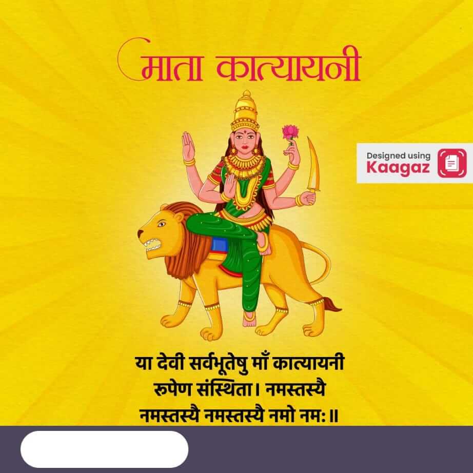 Maa Katyayani sitting on lion, yellow background poster- माता कात्यायनी, या देवी सर्वभूतेषु माँ कात्यायनी   