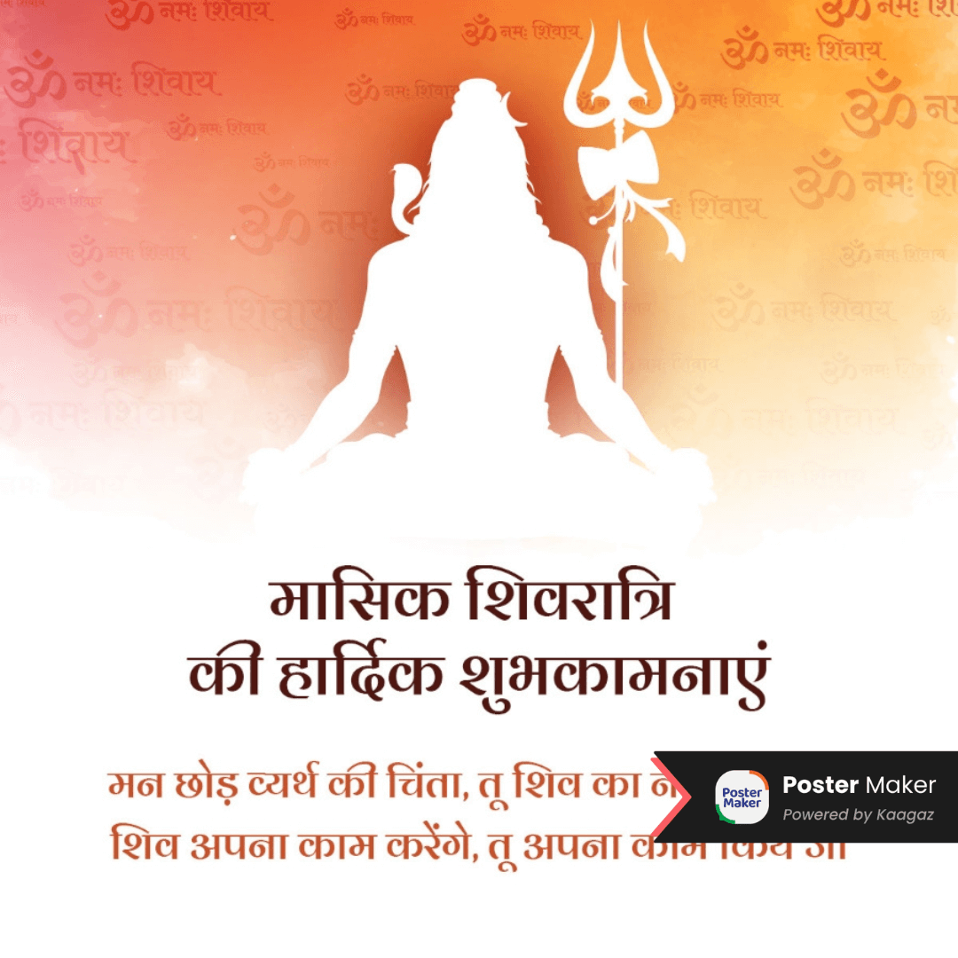  Masik Shivratri poster with Shiv Ji sitting against a warm gradient background. 'मासिक शिवरात्रि की हार्दिक शुभकामनाएं. ॐ नमः शिवाय.’ 