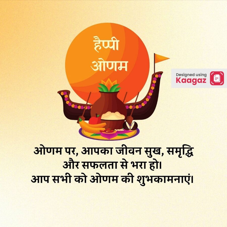  ओणम की हार्दिक शुभकामनाएं: Happy Onam poster in Hindi with boat and puja thali against a sunset theme background 