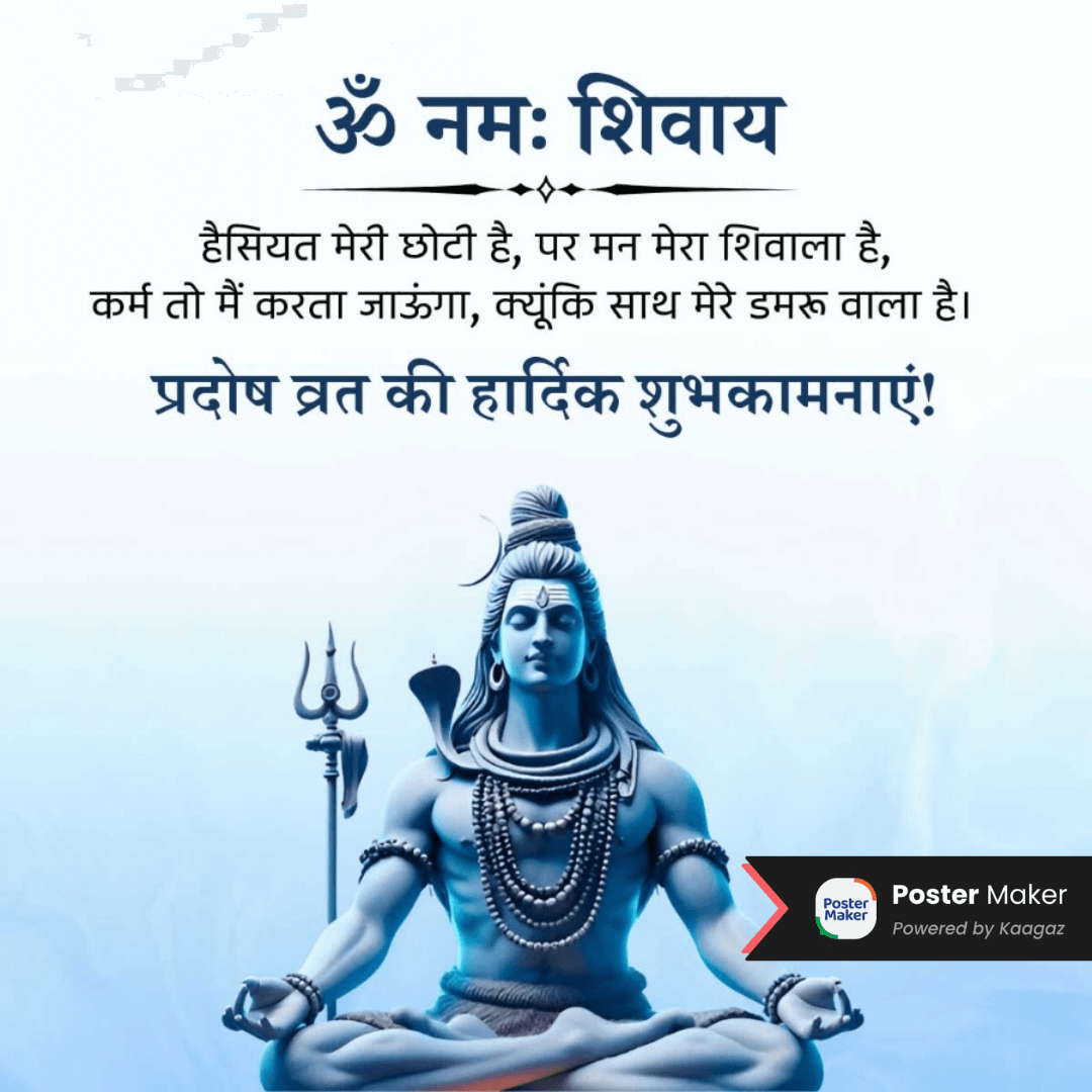 Pradost Vrat Poster with image of Shiv ji with a trident and Vasuki in a blue theme. गुरु प्रदोष व्रत की हार्दिक शुभकामनाएँ. ॐ नमः शिवाय. 