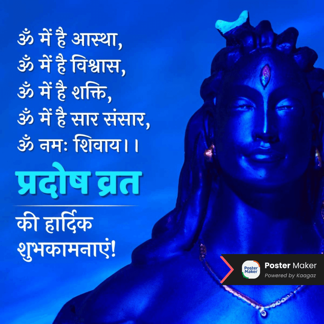 Pradost Vrat Poster with Shiv Ji in deep blue tones. ॐ में है आस्था, ॐ में है विश्वास. प्रदोष व्रत की हार्दिक शुभकामनाएँ!  