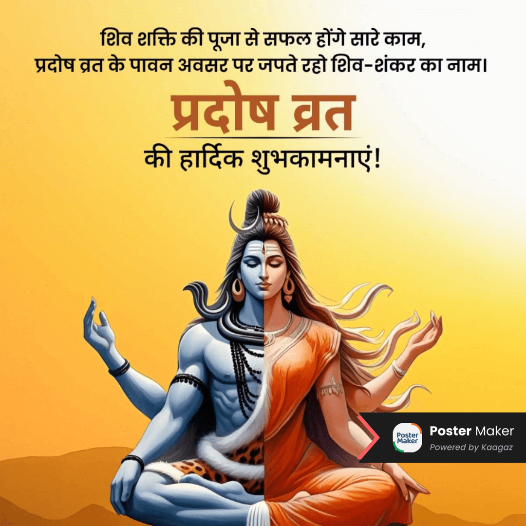Pradost Vrat Poster with image of Shiv Ji depicted in a split design. शिव शक्ति की पूजा से सफल होंगे सारे काम, प्रदोष व्रत के पावन अवसर पर जपते रहो शिव शंकर का नाम। 