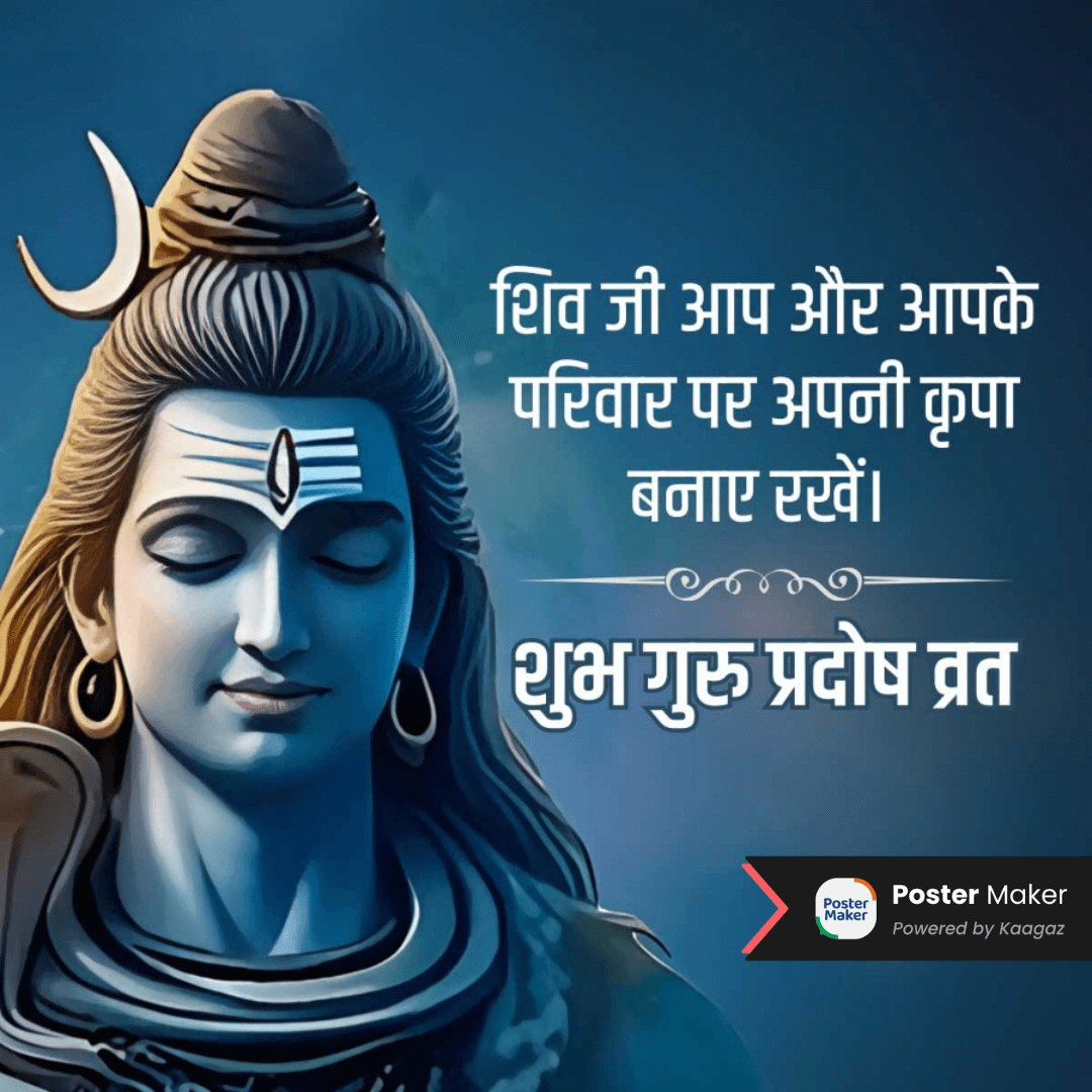 Pradost Vrat Poster with an image Shiv Ji against a blur background. शिव जी आप और आपके परिवार पर अपनी कृपा बनाए रखें।शुभ गुरु प्रदोष व्रत  
