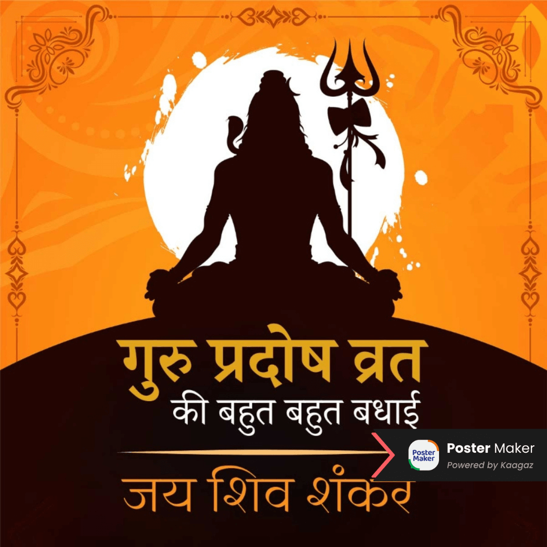 Pradost Vrat Poster with a silhouette of Shiv Ji meditating against a sunset background. गुरु प्रदोष व्रत की बहुत बहुत बधाई. जय शिव शंकर. 